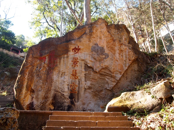 Stone rock carving at entrance to Baoxing Temple