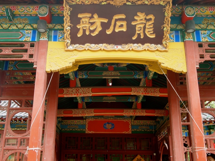 Chinese characters on a building at Huaqing Hot Springs